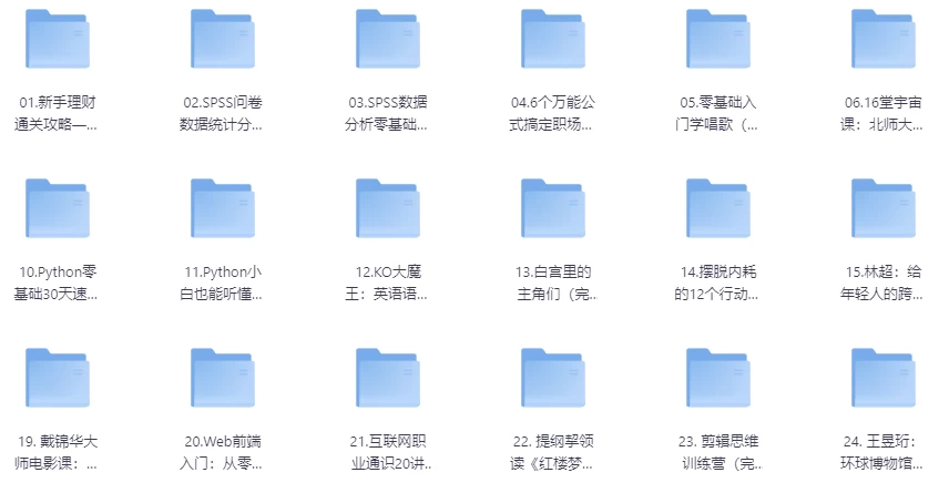 B站各大UP主付费课程大合集（总计242门）-云际资源网