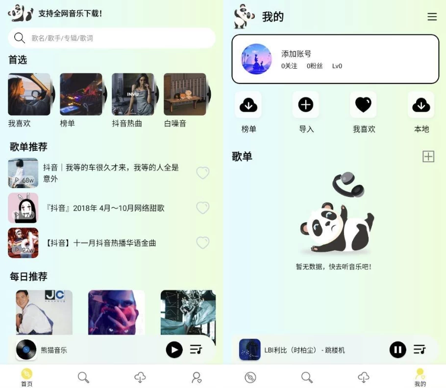 熊猫音乐v1.0纯净版-云际资源网