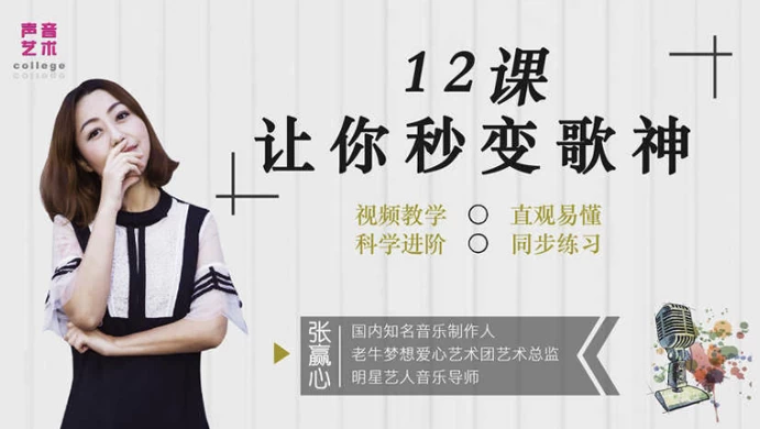 12堂教你学唱歌，让你秒变歌神-云际资源网