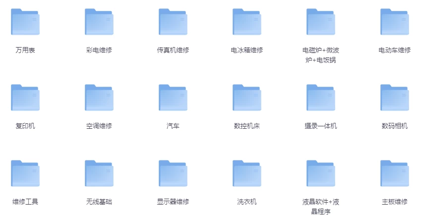 最全家电维修大全视频教程-云际资源网