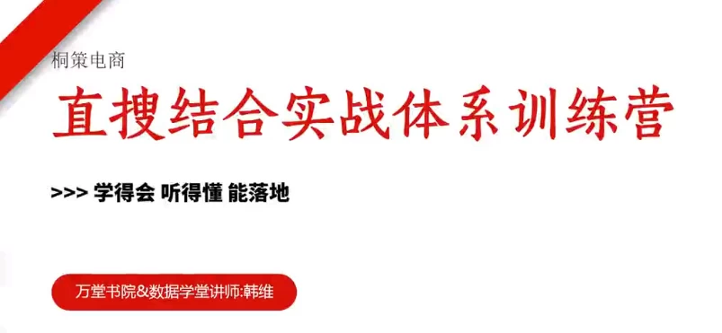 淘系全链路盈利增长闭环进阶营-云际资源网