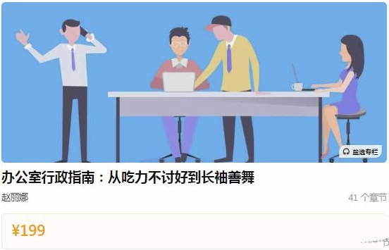 办公室行政指南：从吃力不讨好到长袖善舞-云际资源网