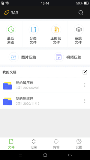 RAR安卓版(手机版解压软件)v7.11build127去广告版-云际资源网
