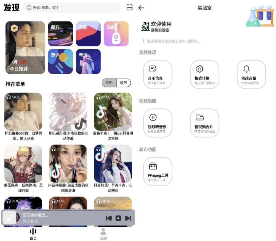 音悦适配v4.3.3免费版-云际资源网