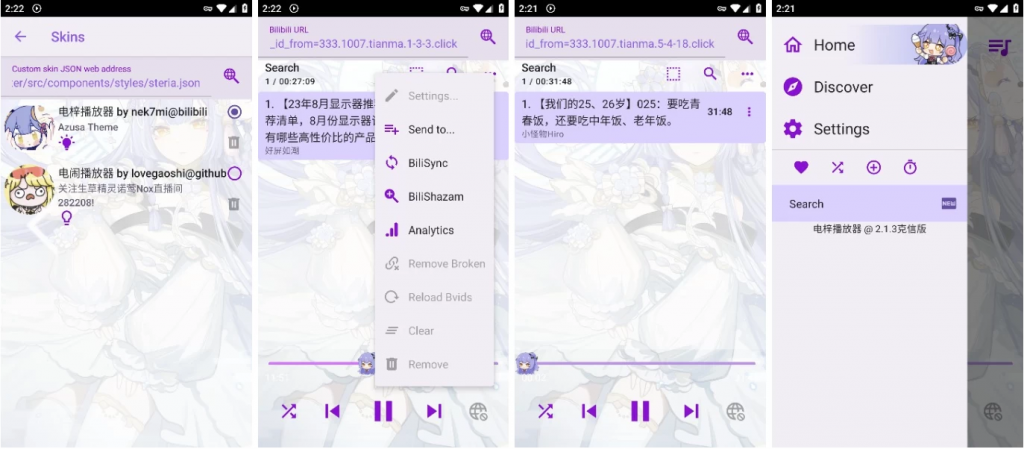 APM第三方Bilibili音频播放器v3.2.6-云际资源网