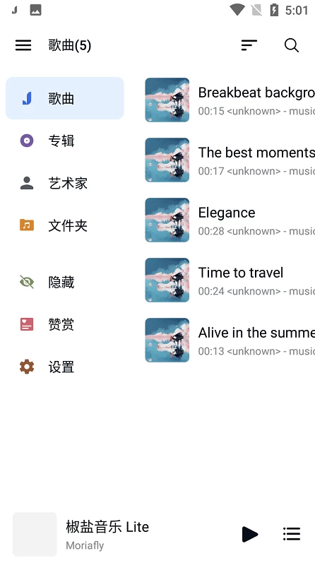 SaltPlayer椒盐音乐播放器v10.8.1-云际资源网