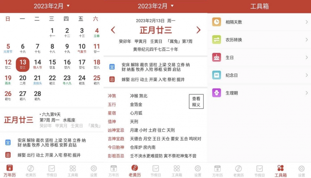 桔子万年历v8.2.7纯净版-云际资源网
