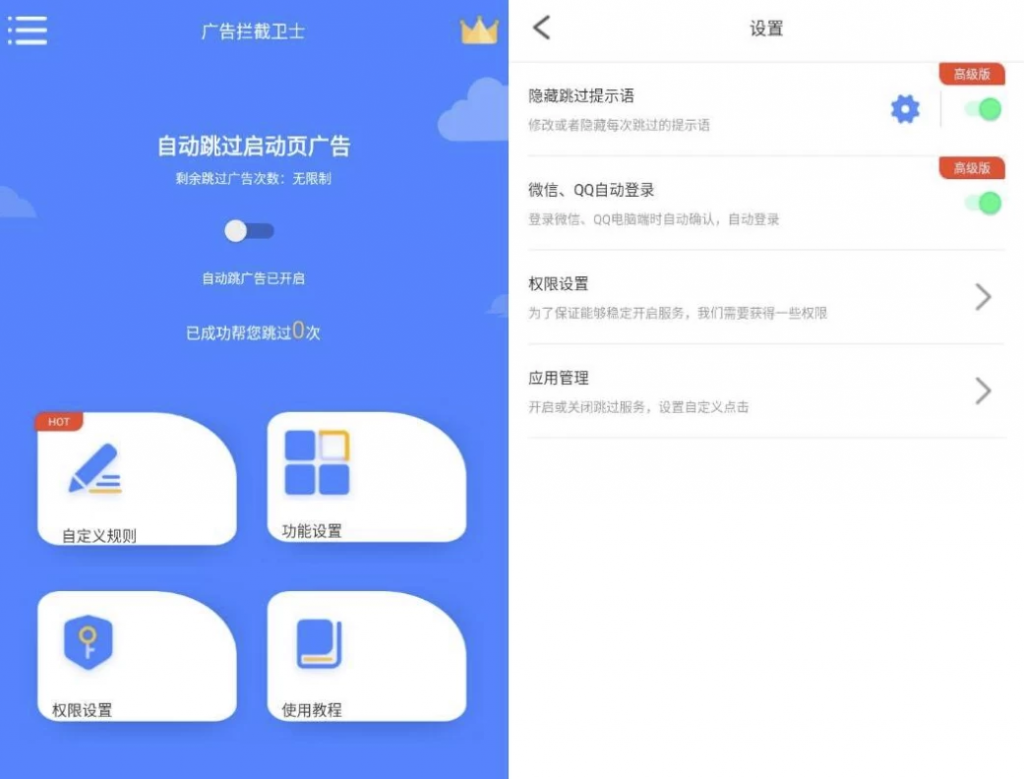广告拦截卫士v1.0.6-云际资源网