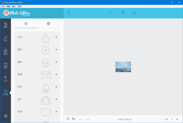 FotoJetPhotoEditor(在线照片编辑器)v1.2.8多语便携版-云际资源网
