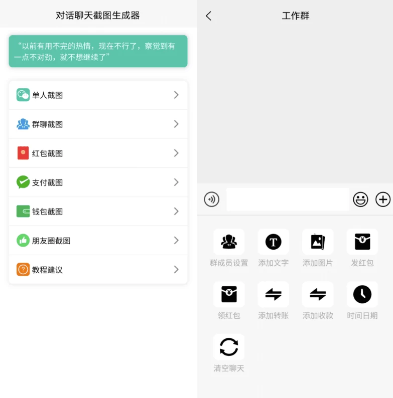 聊天对话生成器v1.0.9-云际资源网