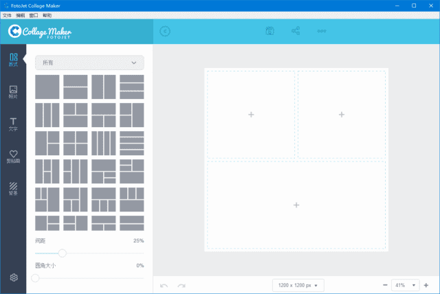 FotoJetCollageMaker(照片拼贴软件)v1.3.5多语便携版-云际资源网