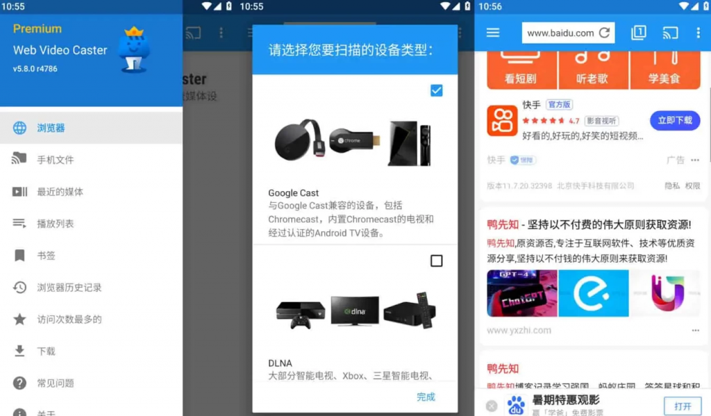 WebVideoCasterv5.12.2网络视频投屏，解锁高级版-云际资源网
