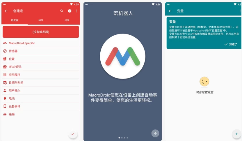 MacroDroid任务自动化v5.53.11高级版-云际资源网