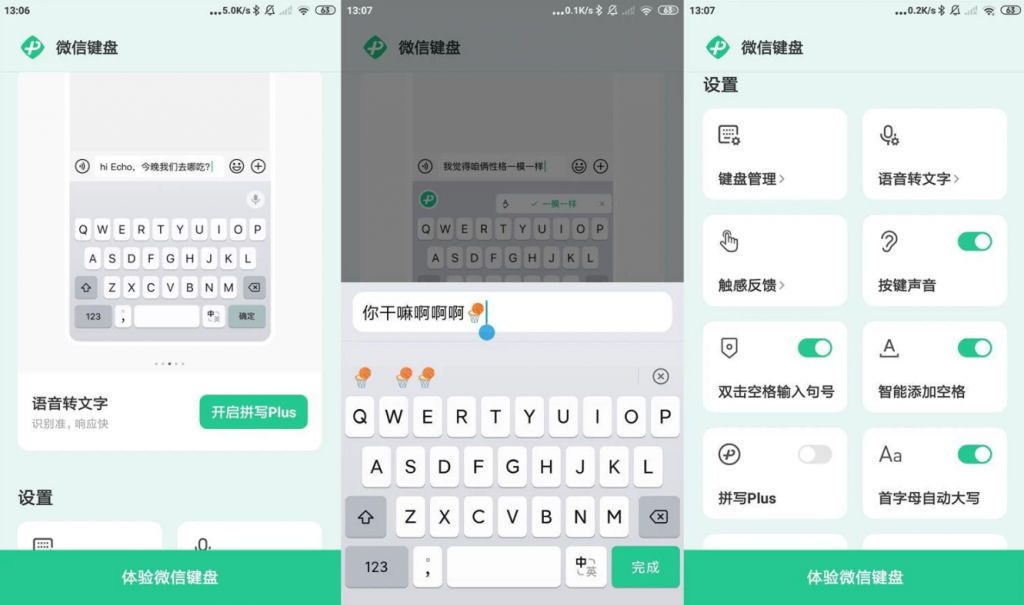 微信键盘输入法v2.1.1正式版-云际资源网