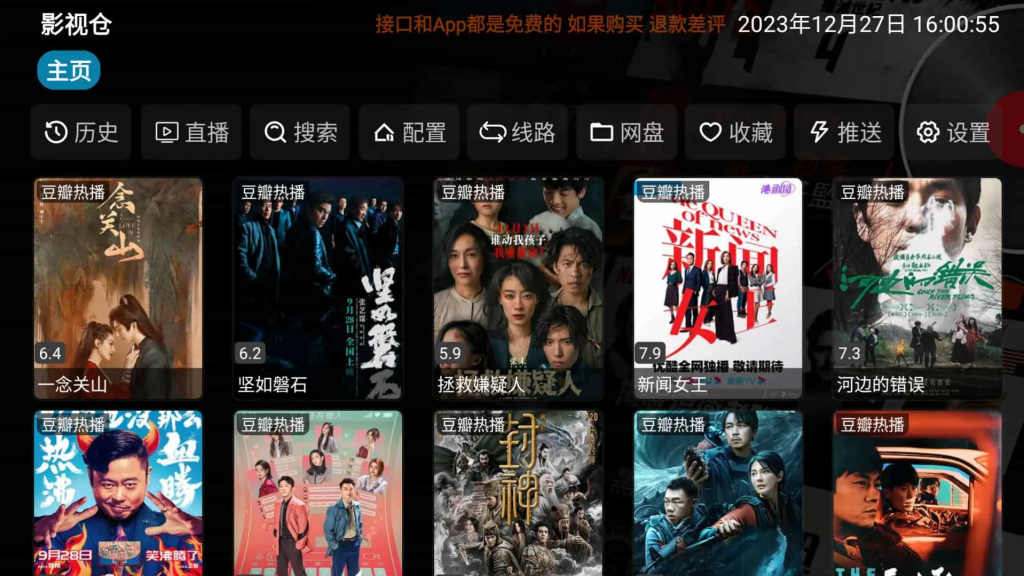 影视仓v6.0.8去广告版-云际资源网