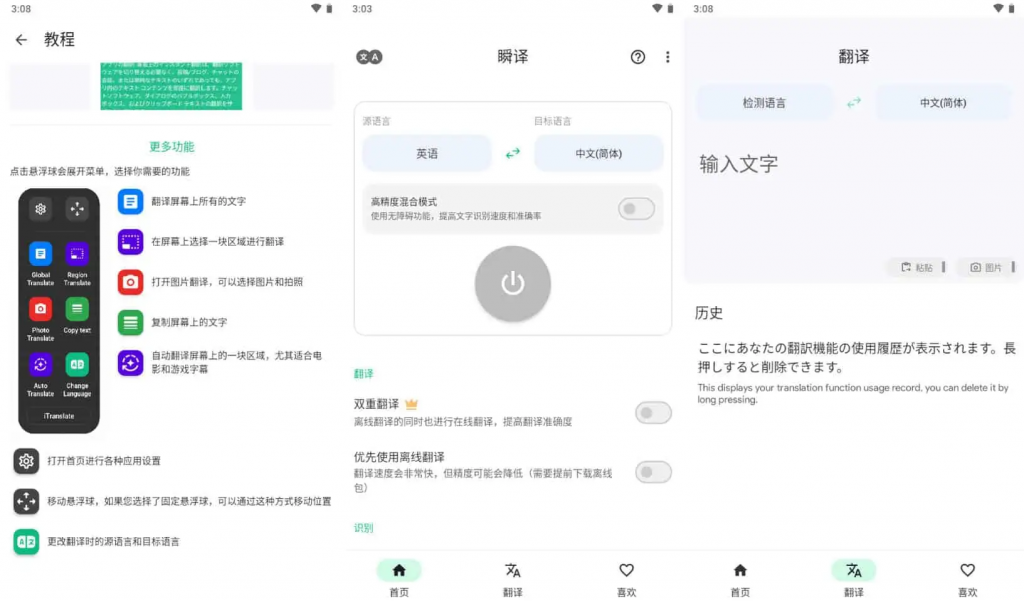 InstantTranslate瞬译v7.0.09886，即时翻译屏幕，解锁高级版-云际资源网