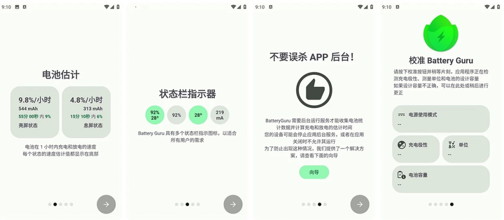 BatteryGuru电池大师v2.3.19修改版，手机电池优化软件，解锁付费版-云际资源网