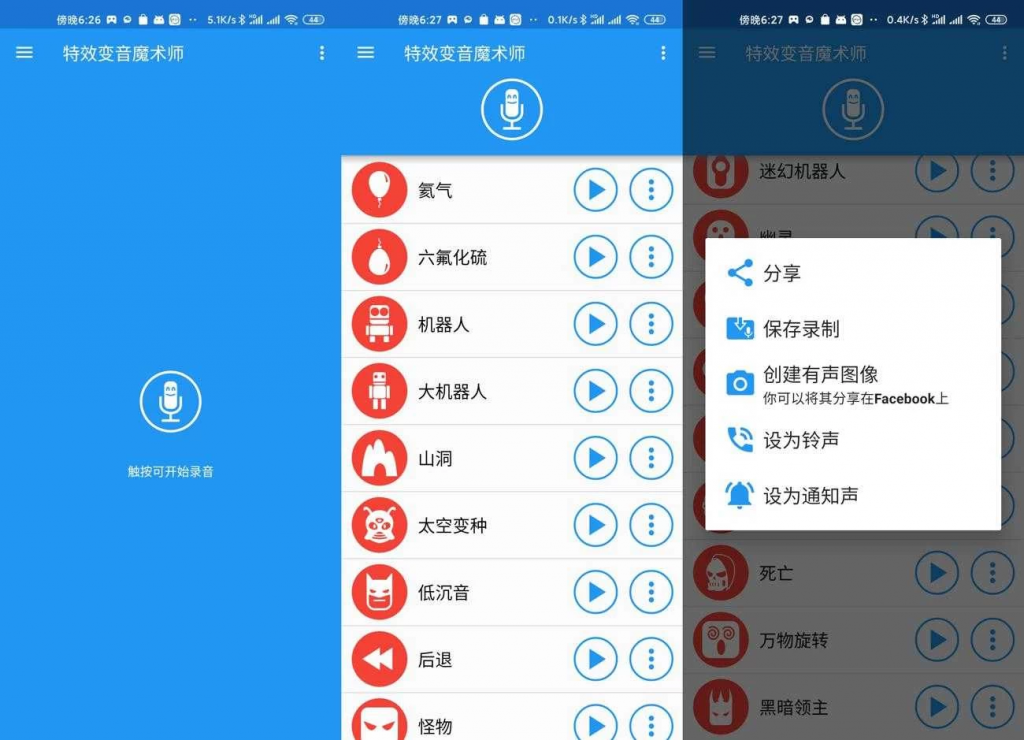 特效变音魔术师v4.3.2高级版-云际资源网