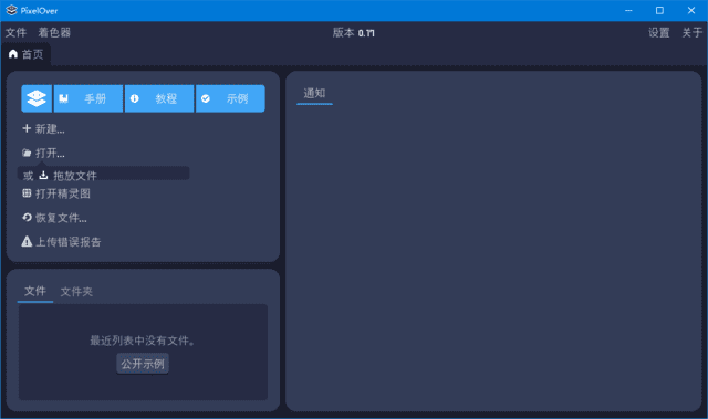PixelOver(像素画动画制作工具)v0.17.0.0中文绿色版-云际资源网
