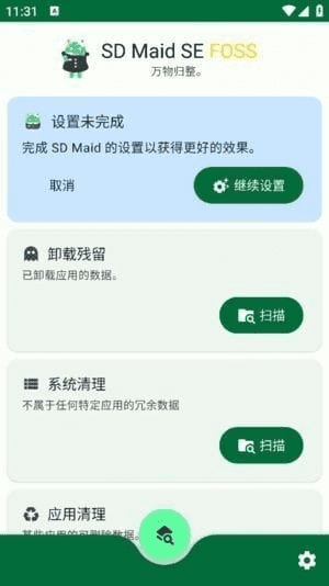 SDMaidSE安卓版(安卓系统清理器)v1.4.6-beta0修改版-云际资源网
