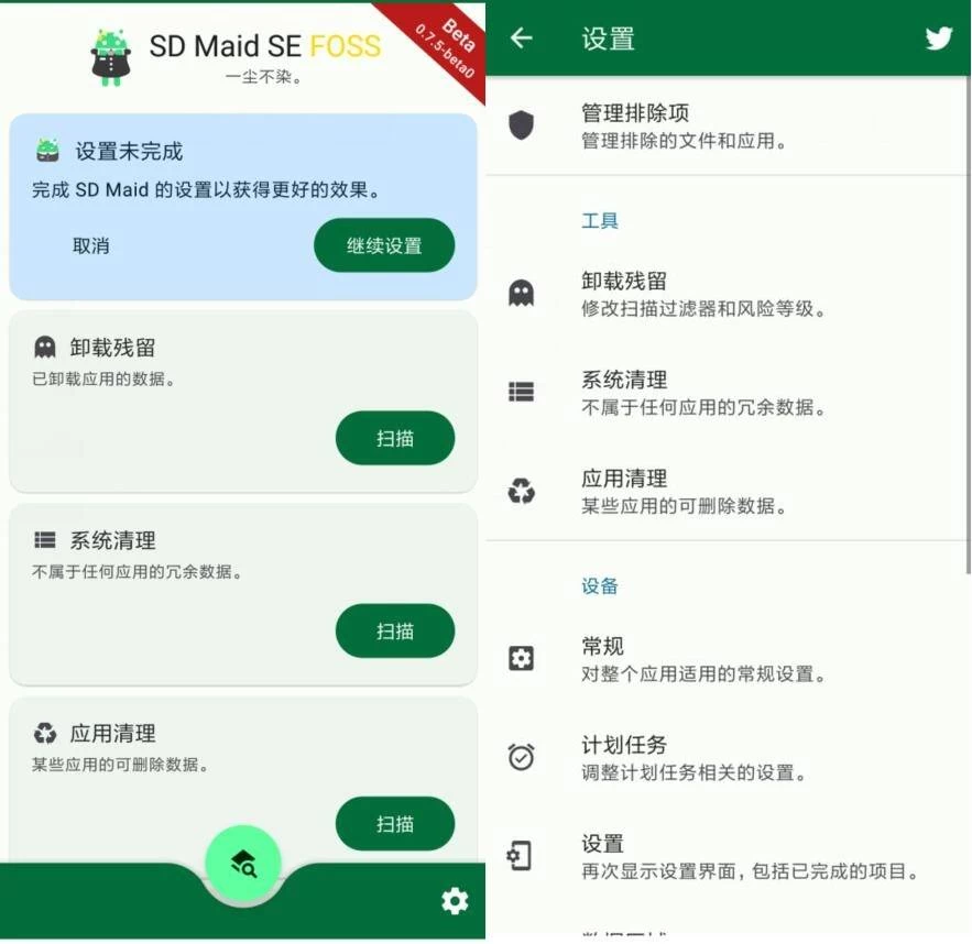 SDMaidSESD女佣SEv1.4.5-beta0高级版-云际资源网