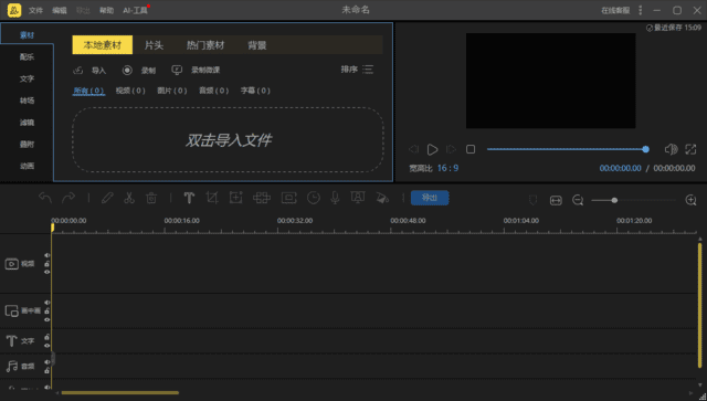 蜜蜂剪辑(AI视频剪辑工具)v1.7.11.5中文破解版-云际资源网