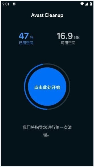 AvastCleanup安卓版(手机清理优化)v25.07.0b800011081修改版-云际资源网