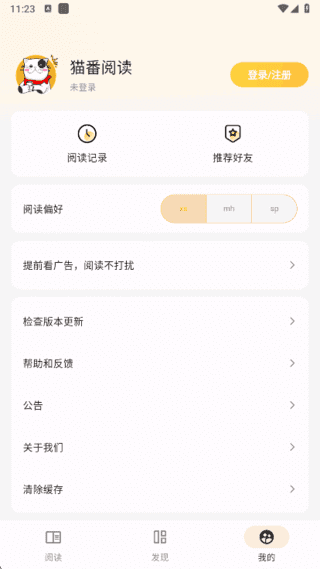 猫番阅读APP(提供多样化书籍资源)v1.6.1去广告纯净版-云际资源网
