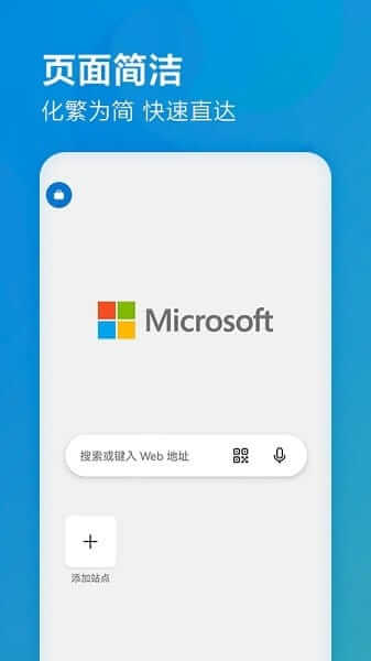 微软Edge浏览器APP(手机浏览器)v135.0.3179.54正式版-云际资源网