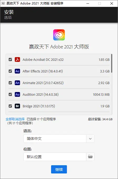 嬴政天下Adobe全家桶2020.2021.2022.2023.2024.2025大师版（4月版）-云际资源网