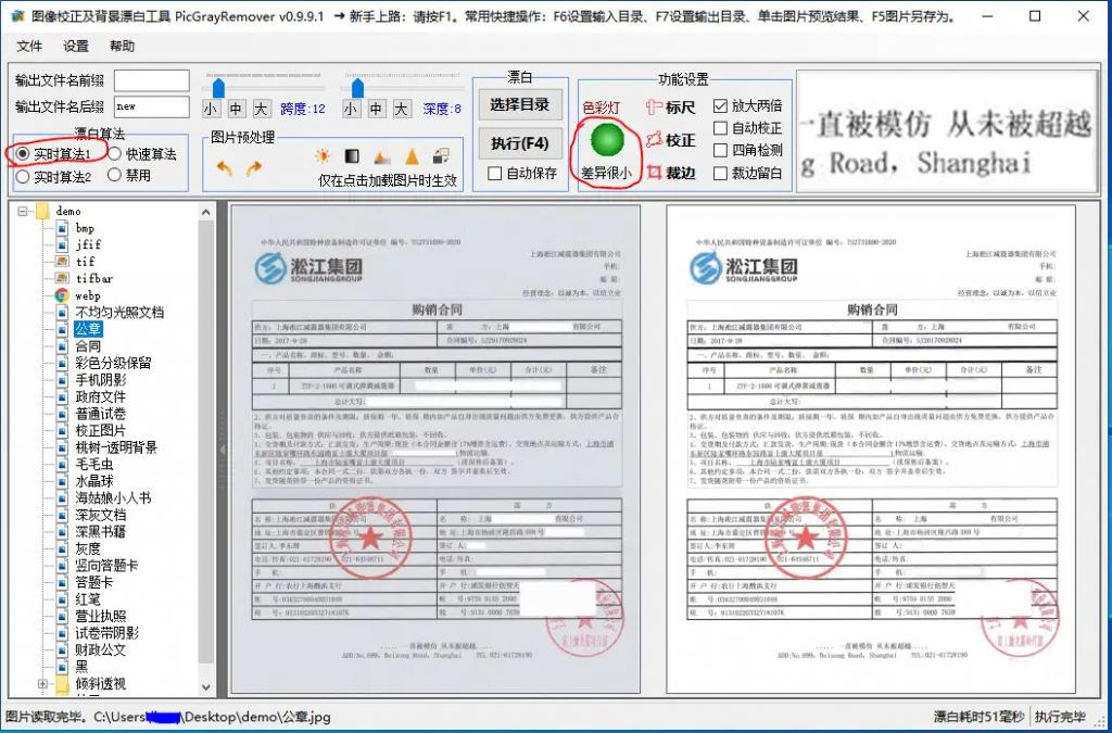 图像校正和背景漂白工具图片魔法师轻量版|PMLite（v1.2.2.1）-云际资源网