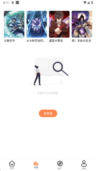 漫千绘APP(专为漫画爱好者设计)v1.0.1去广告纯净版-云际资源网