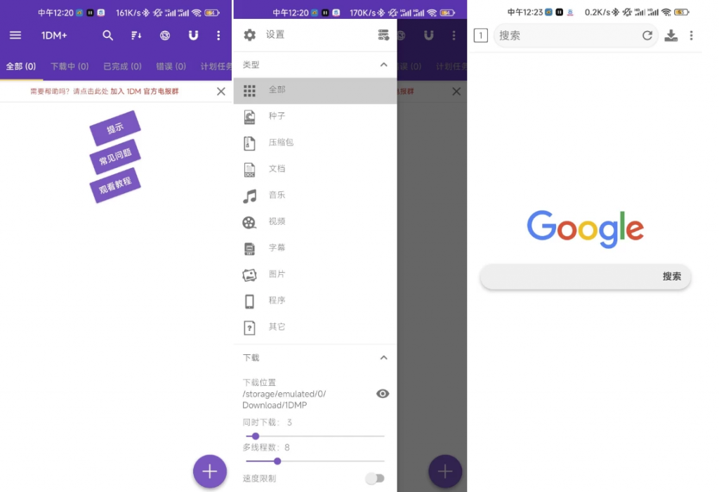 1DM+下载神器v18.1专业版下载速度提升500％-云际资源网