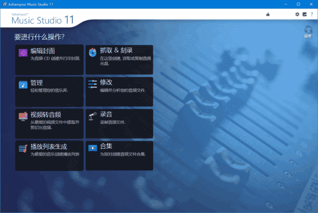 AshampooMusicStudio(音乐制作软件)v11.0.5.1多语便携版-云际资源网