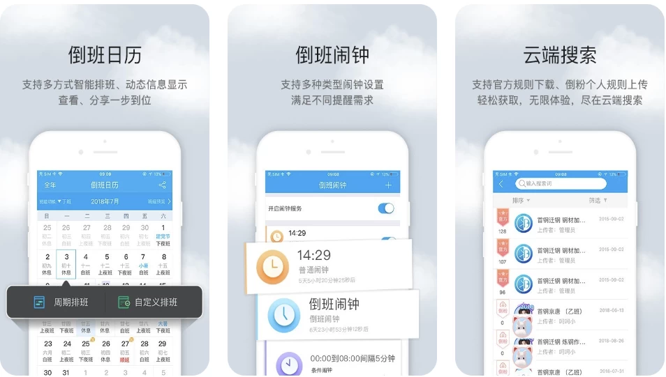 倒班助手v4.4.7，每日准确记录倒班情况，去广告纯净版-云际资源网