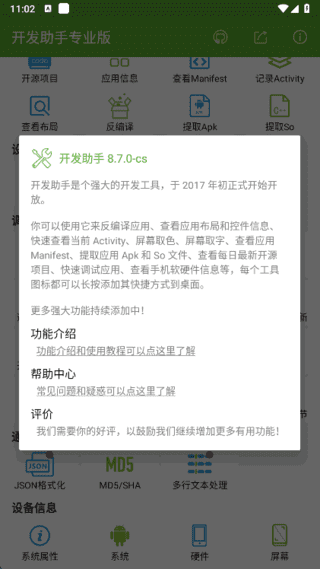 开发助手专业版APP(安卓开发工具)v8.7.0去广告解锁版-云际资源网