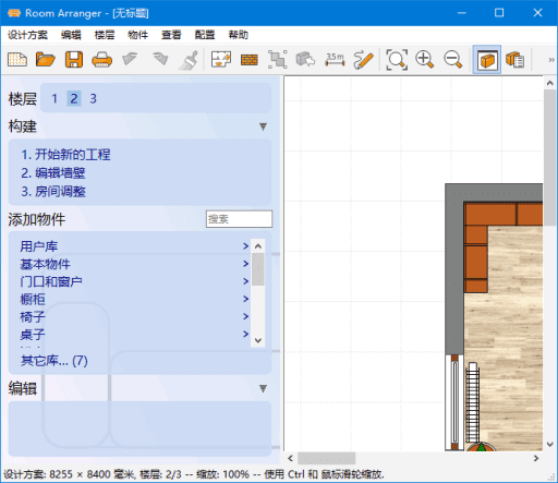 RoomArranger(3D室内设计软件)v10.1.0.716多语便携版-云际资源网