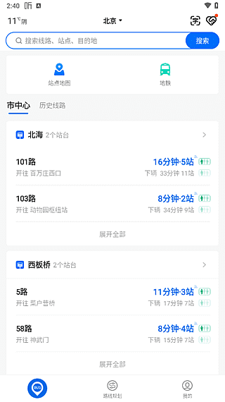 车来了APP(查询公交车实时位置)v4.63.4去广告版-云际资源网