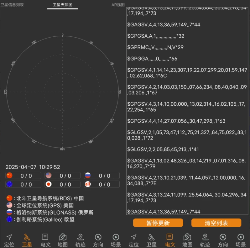 北斗伴v2.05，记录导航卫星状态的工具-云际资源网