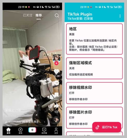 TikTok_APP(抖音海外版Pluginv2.4)v39.4.3去广告解除封锁版-云际资源网