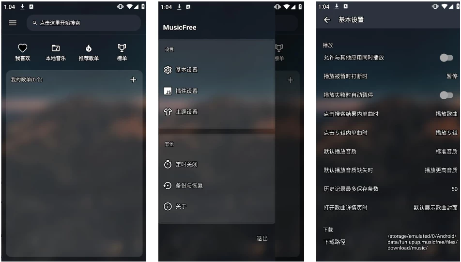 MusicFree音乐播放器v0.5.1-云际资源网