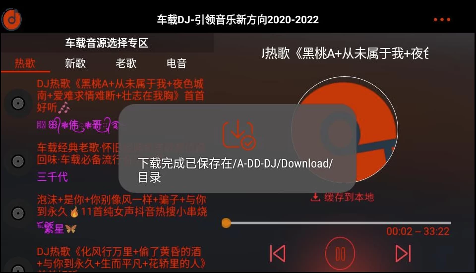 车载DJv1.25修复版-云际资源网