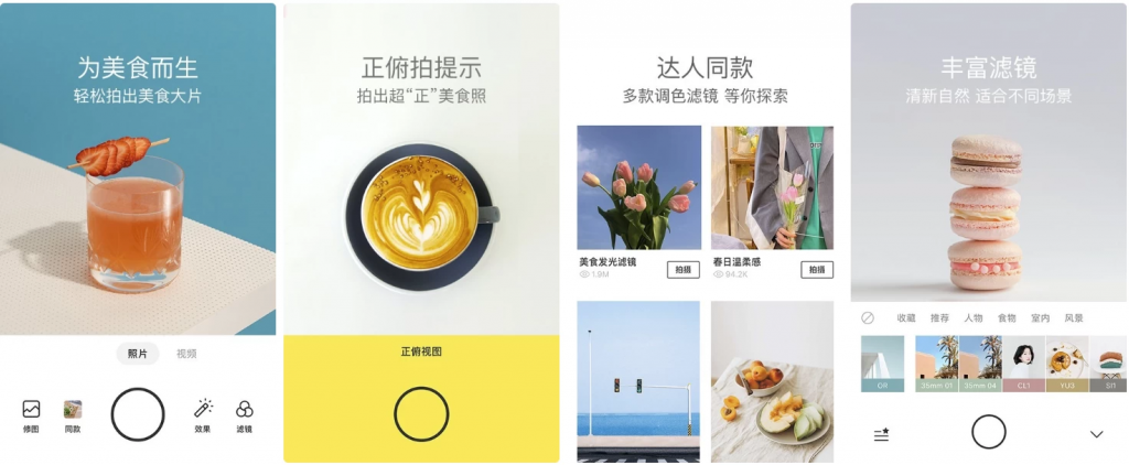 Foodie美食相机v6.5.0高级版-云际资源网