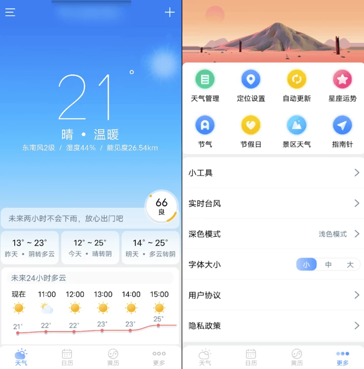 天气王v4.1.6-云际资源网