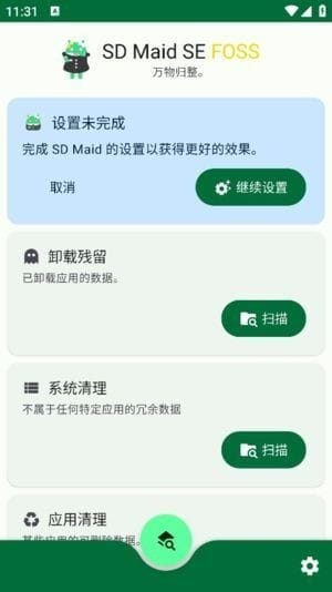 SDMaidSE安卓版(安卓系统清理器)v1.4.3-beta0修改版-云际资源网
