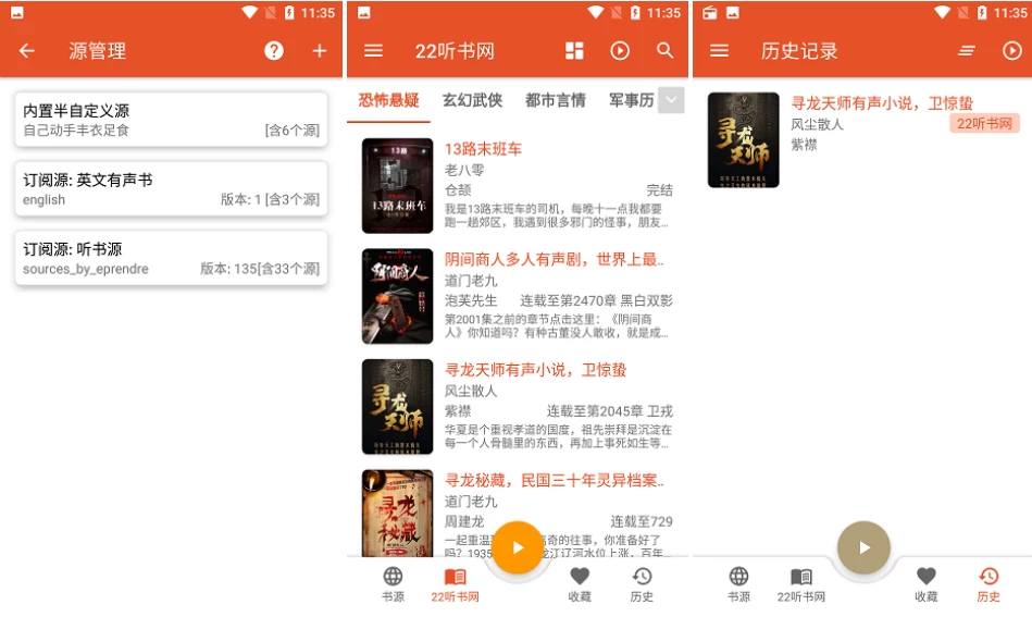 我的听书v2.5.6多站合一免费听书神器-云际资源网