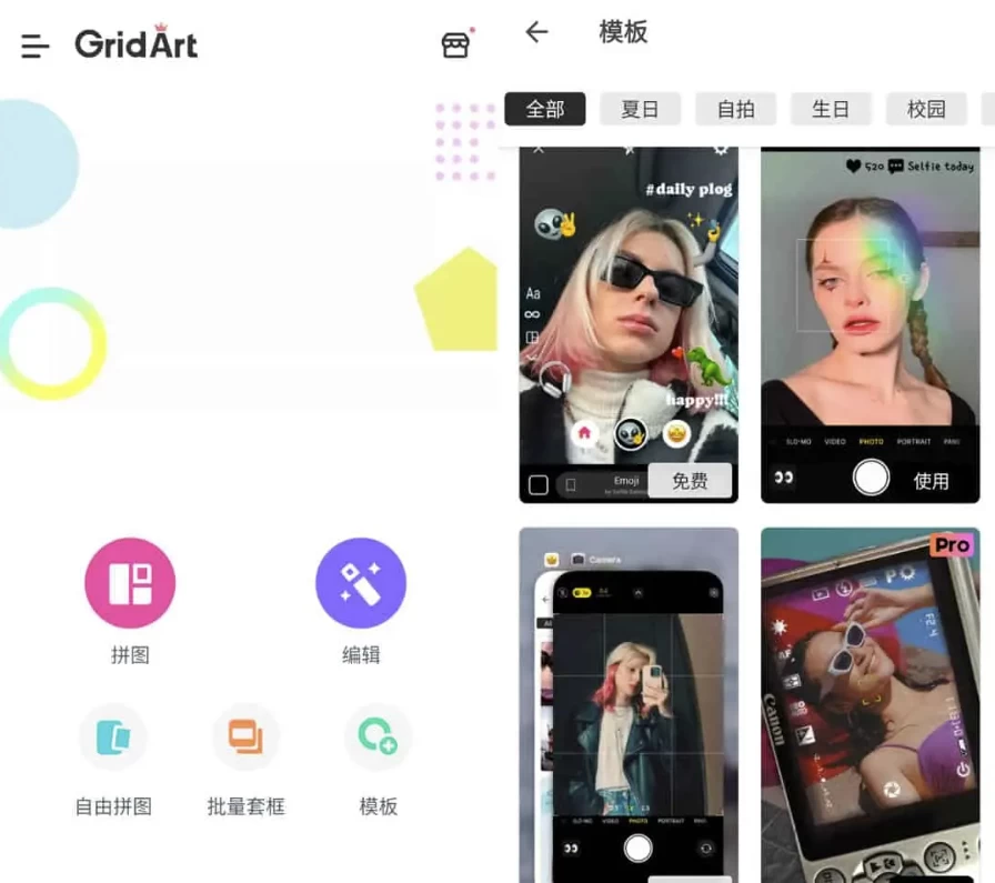 GridArtvGridArtv2.301.178功能强大的照片拼图软件，拼图&图片编辑，解锁专业版-云际资源网