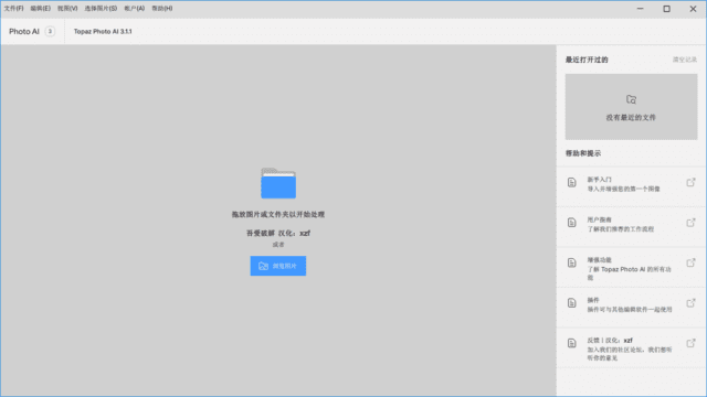 TopazPhotoAI(专业的AI图片降噪软件)v3.6.1中文直装版-云际资源网