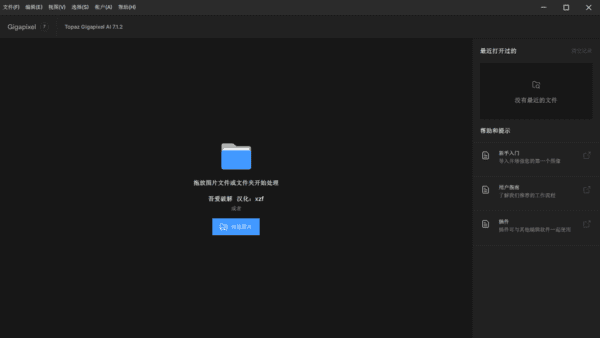 TopazGigapixelAI(无损图片放大工具)v8.3.4中文直装版-云际资源网
