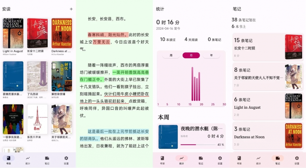 安读v1.4.2，一款专注于阅读的应用-云际资源网